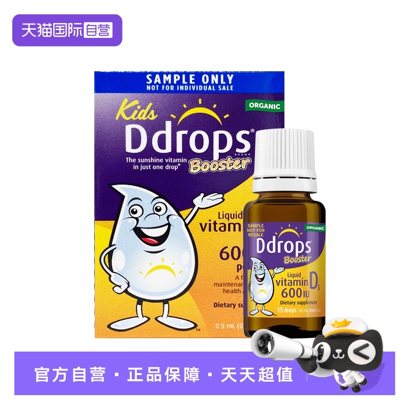 Ddrops维生素D3儿童15天体验装