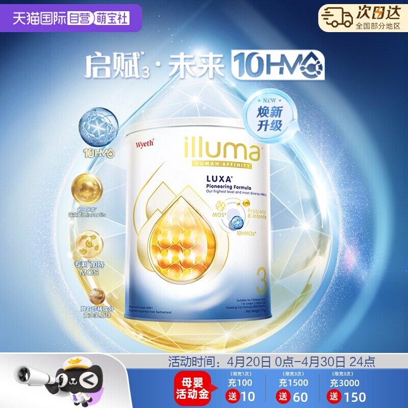 【自营】惠氏新品上市启赋未来10HMO 3段婴幼儿配方奶粉370g进口