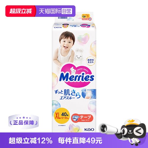 纸尿片KAO/花王超薄婴儿纸尿裤