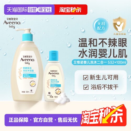 Aveeno/艾惟诺安心洗宝宝632ml