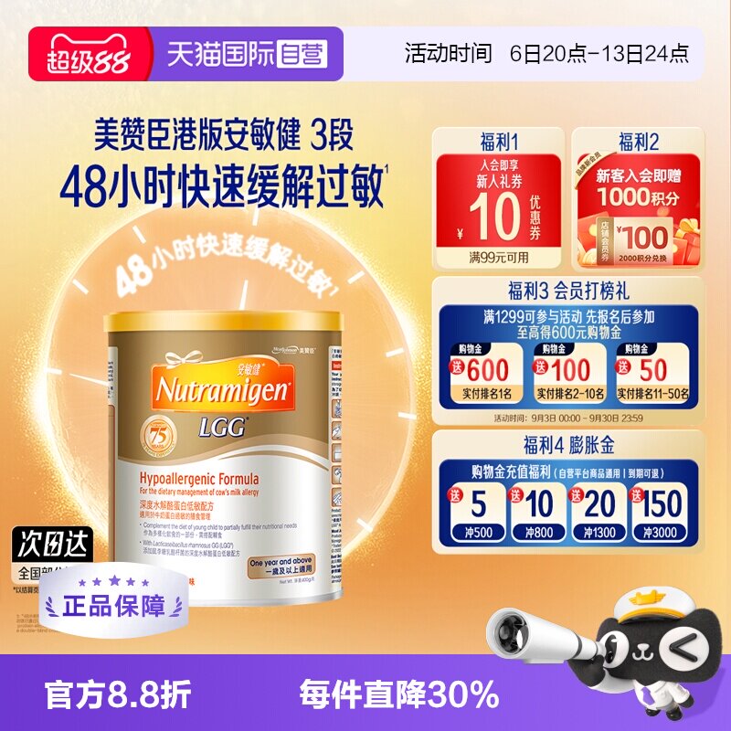 【自营】美赞臣港版安敏健深度水解酪蛋白配方奶粉3段400g/罐
