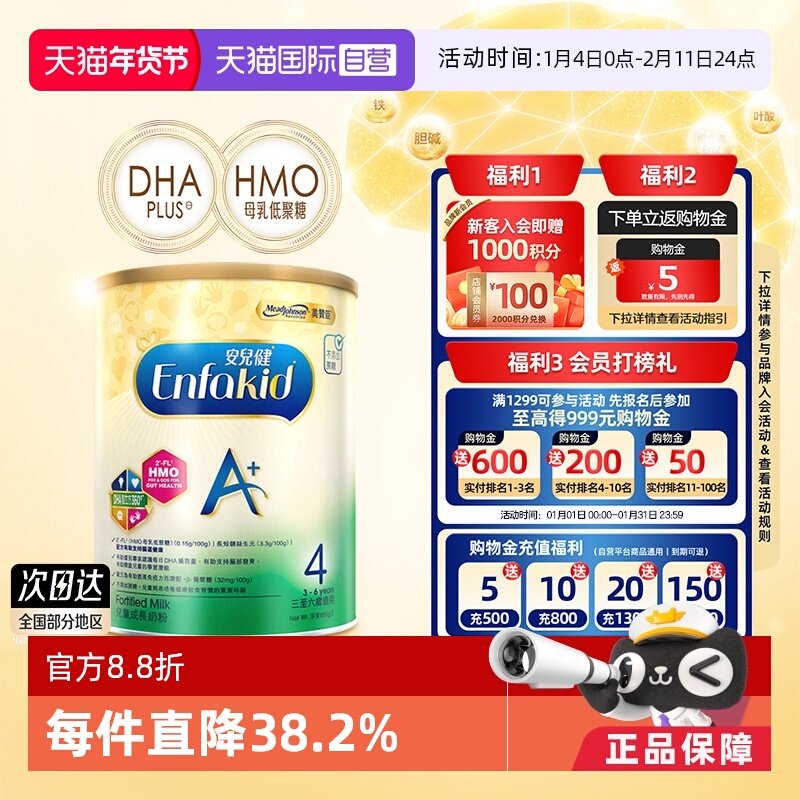 【自营】美国MeadJohnson进口美赞臣港版婴儿成长奶粉4段850g荷兰