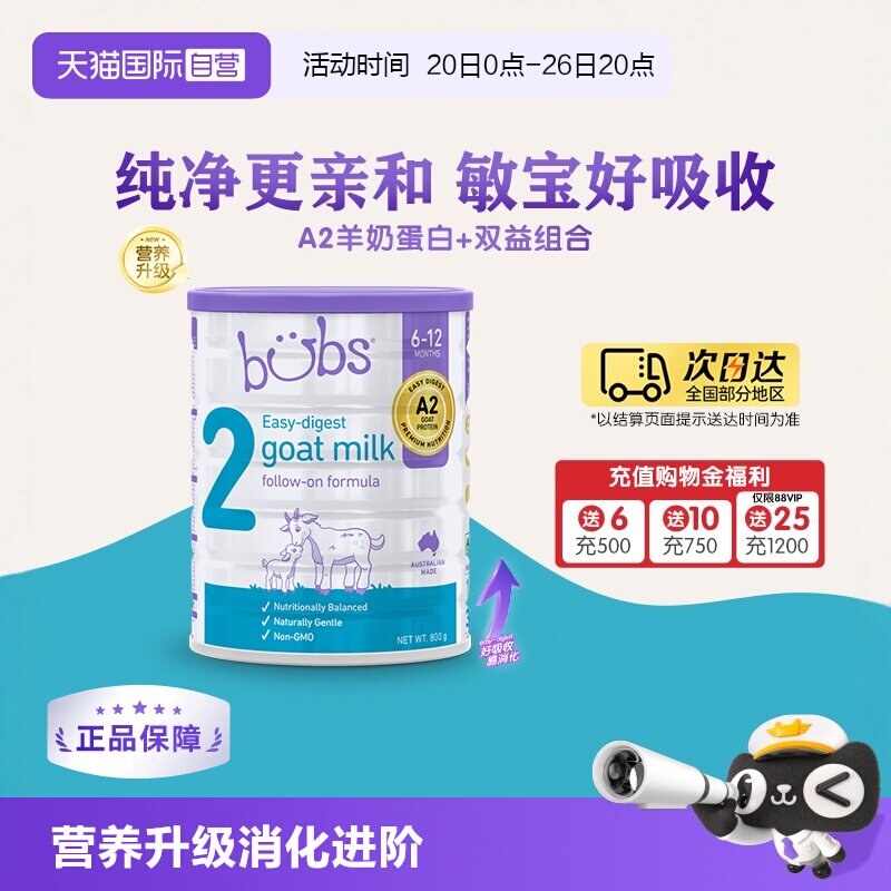 【自营】澳洲bubs婴儿a2配方益生菌益生元藻油dha羊奶粉2段800g