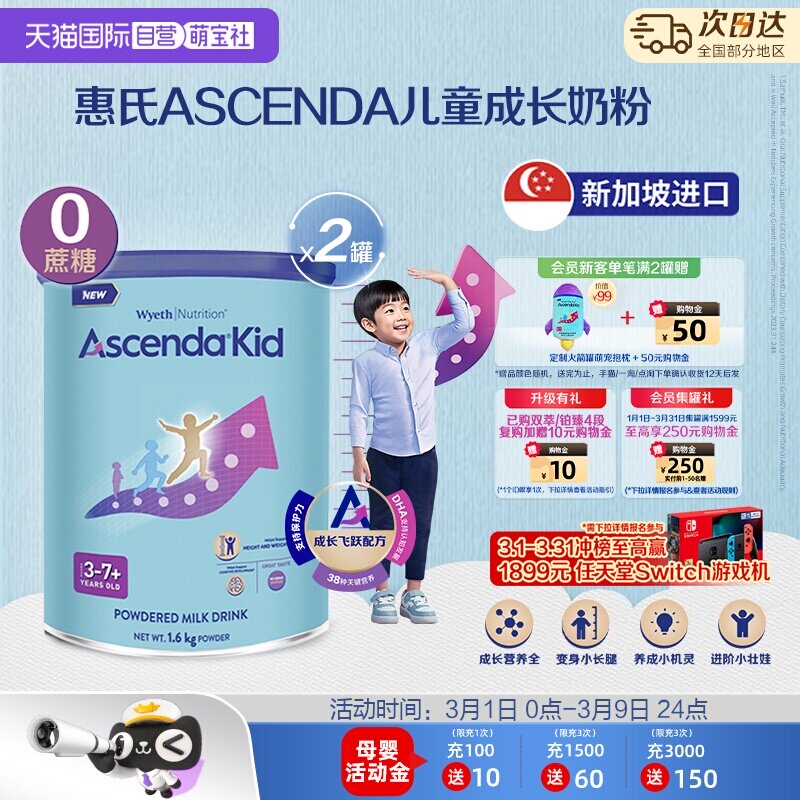 ����Ӫ������Ascenda������¼��½����������ͯ�ɳ��̷�1600g*2