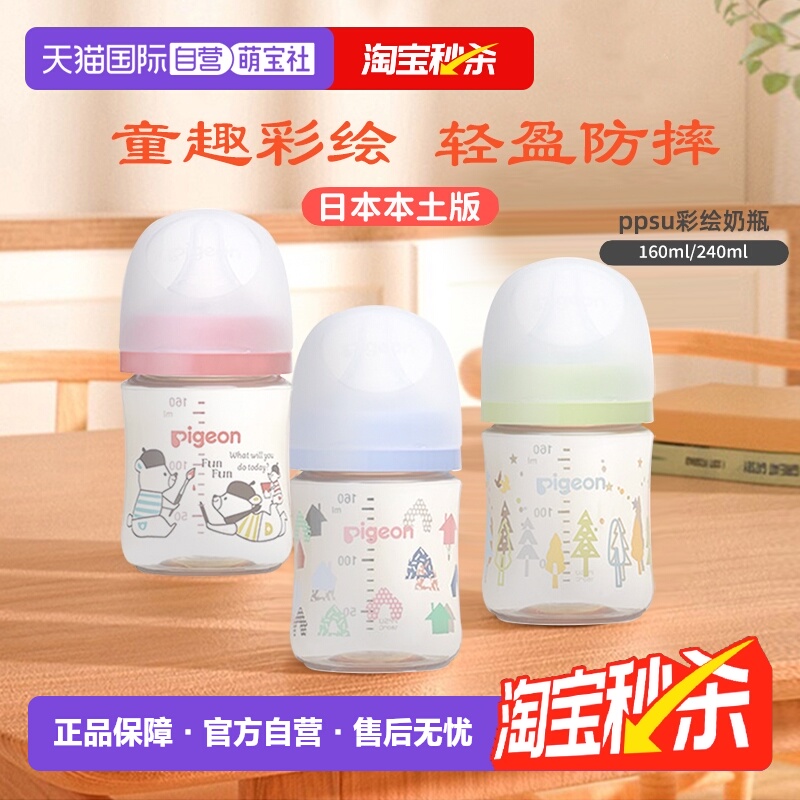 贝亲母乳实感三代宽口径PPSU奶瓶
