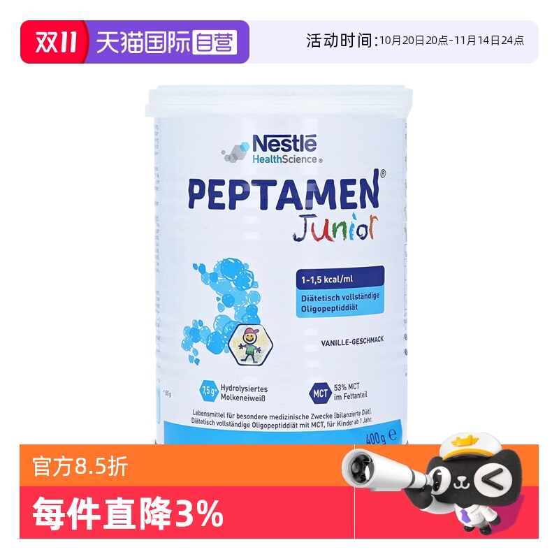 雀巢小百肽适度配方奶粉