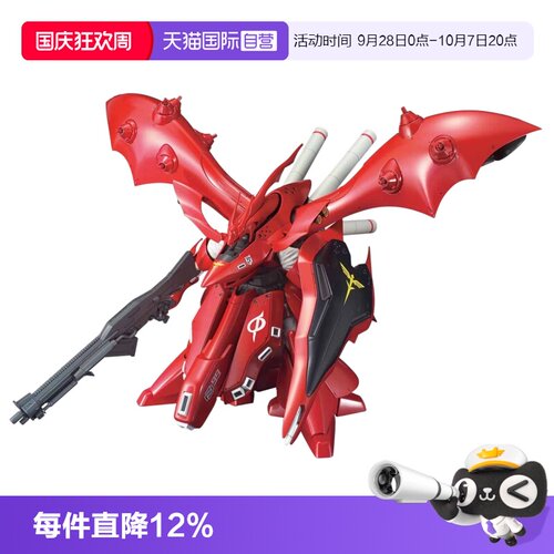 【自营】万代 HGUC 1/144 夜莺 MSN-04-2 夏亚 Nightingale 拼装