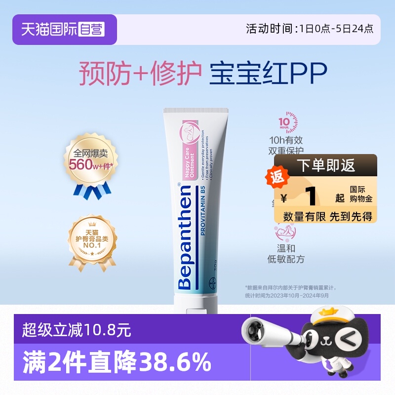 bepanthen护臀膏30g滋润缓解红pp