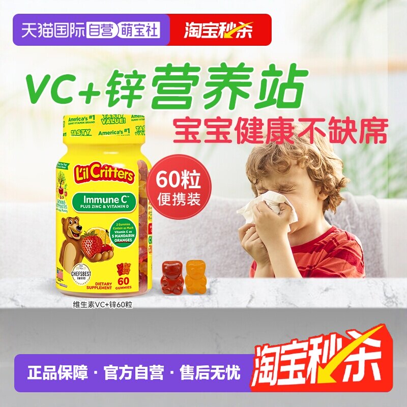 【自营】美国进口lilcritters丽贵小熊糖儿童VC锌复合软糖60粒