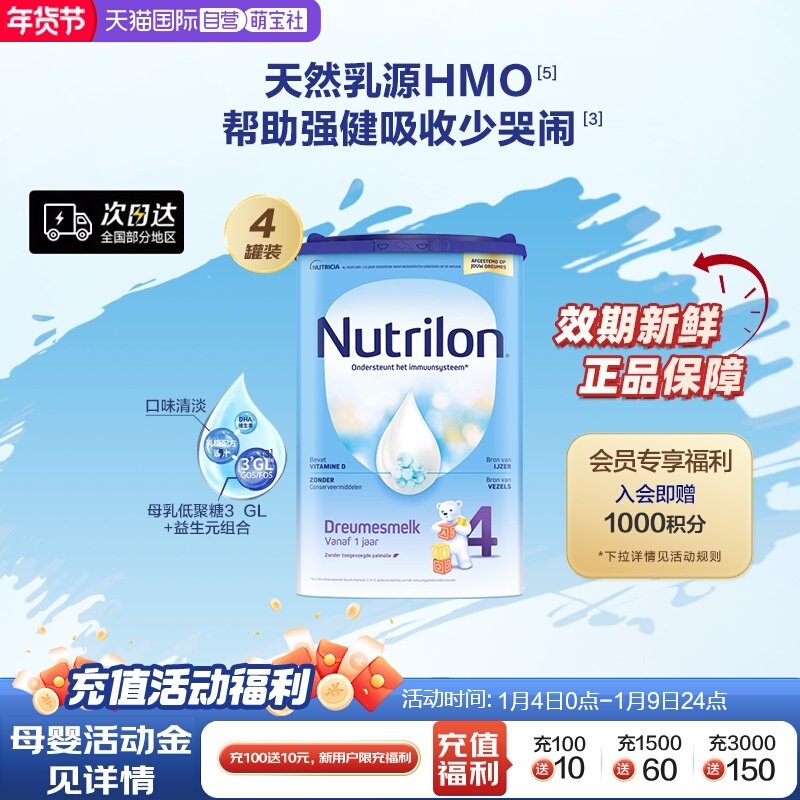 【自营】诺优能Nutrilon牛栏婴幼儿奶粉4段一周岁以上*4罐进口