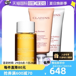 Clarins娇韵诗孕妇妊娠身体护理