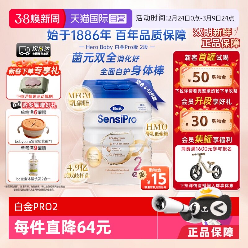 【自营】Hero Baby白金版Pro原装进口婴幼儿配方奶粉2段（6-12月