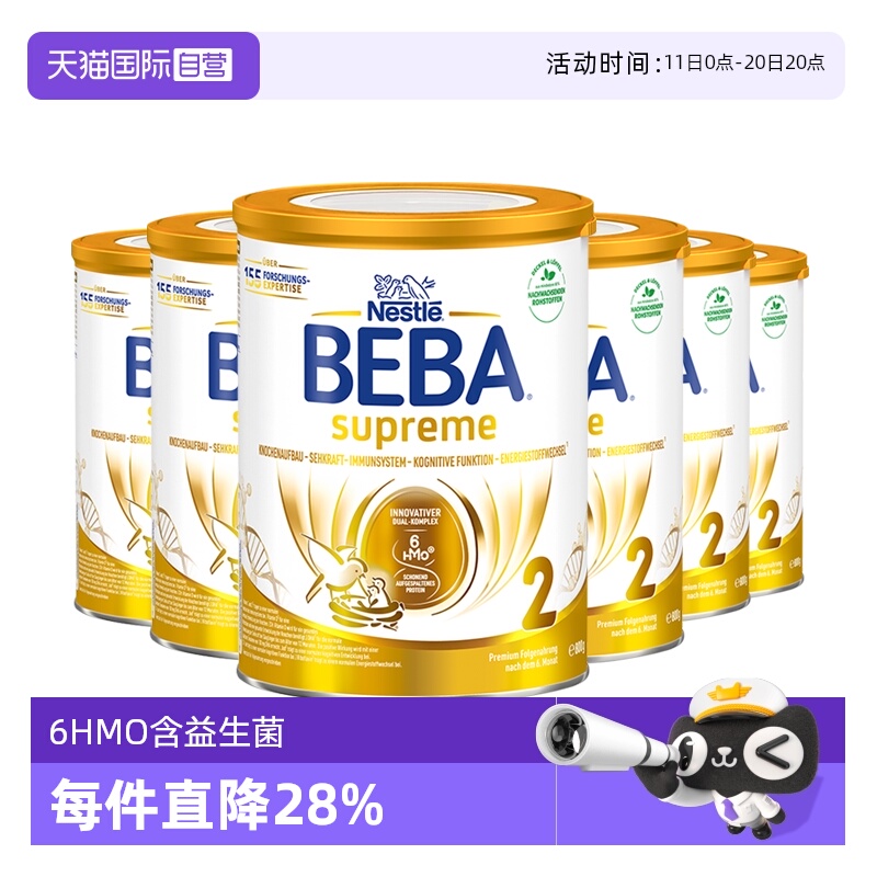 【自营】德国雀巢BEBA贝巴至尊六种HMO 益生菌婴幼儿奶粉2段*6罐