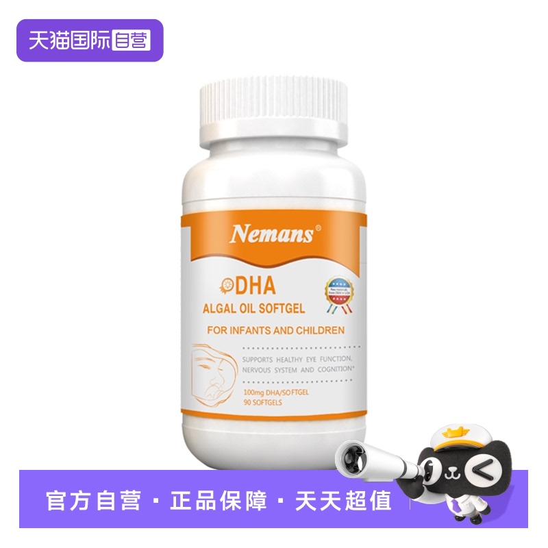 【自营】纽曼思（原名纽曼斯）进口藻油DHA婴幼儿&儿童可食用90粒