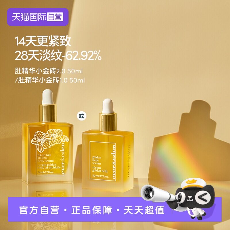 【自营】Evereden安唯伊抚纹修护肚精华淡化妊娠纹孕妇精华油50ml