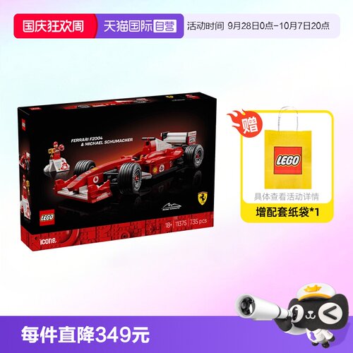 乐高ICONS11375法拉利