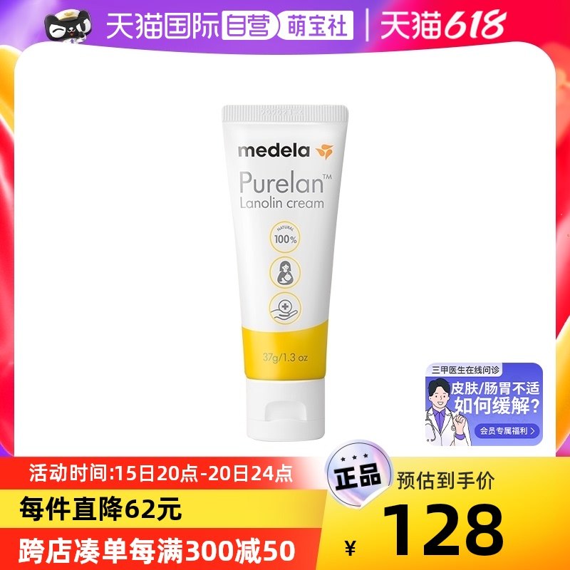 【直营】美德乐瑞士进口乳头膏乳头防皲裂膏高纯度纯羊脂37g2.0版