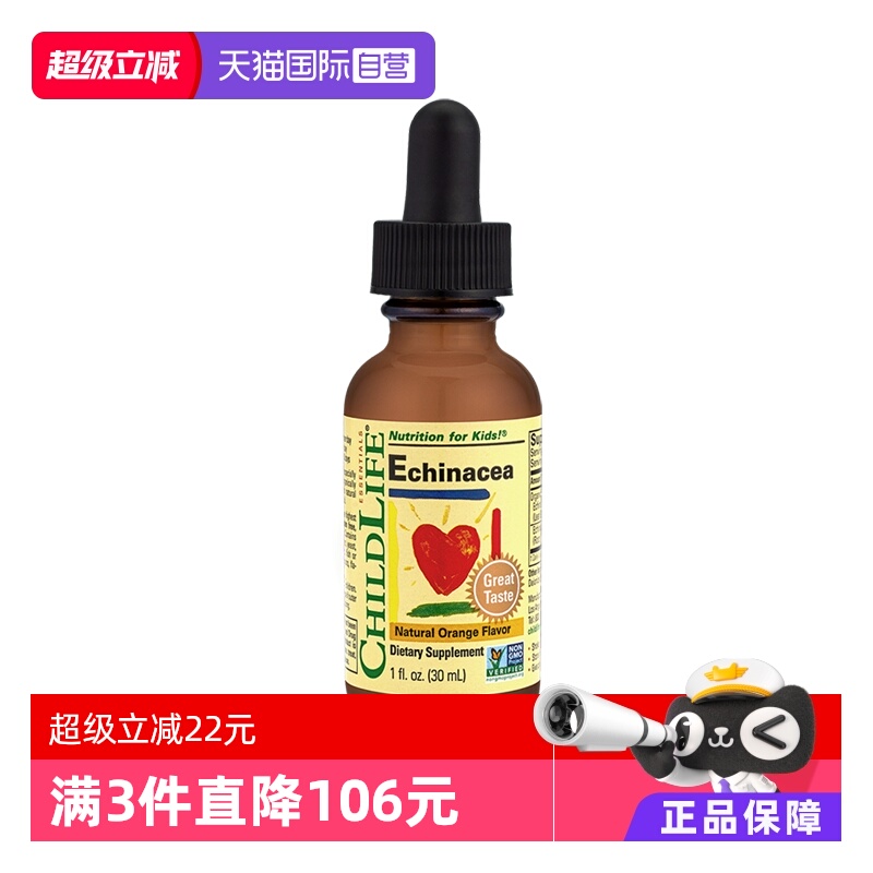 【自营】童年时光ChildLife紫锥菊滴剂婴幼儿免疫 维生素香橙味