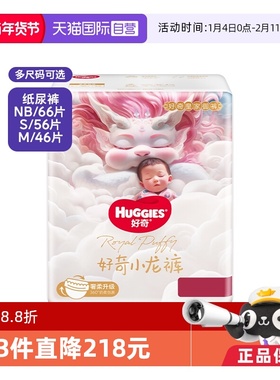 【自营】好奇皇家御裤小龙裤纸尿裤NB66/S56/M46尿不湿超薄透气