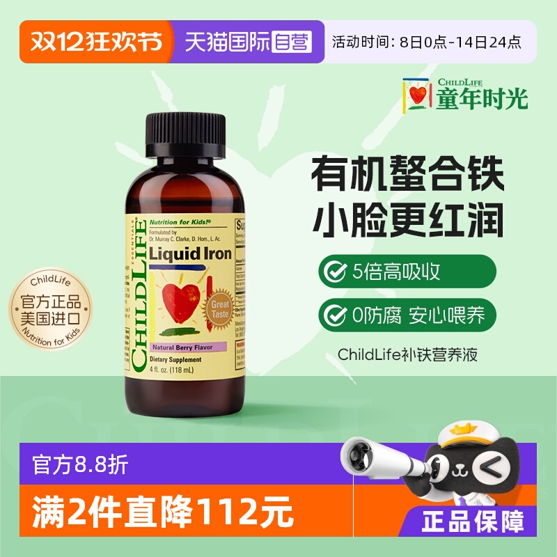 【自营】童年时光ChildLife补铁营养液 儿童宝宝气色好维生素果味
