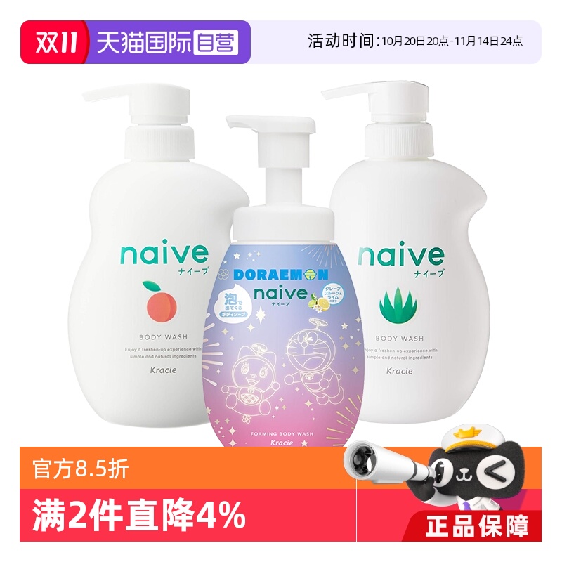 Naive儿童沐浴露泡沫丰富