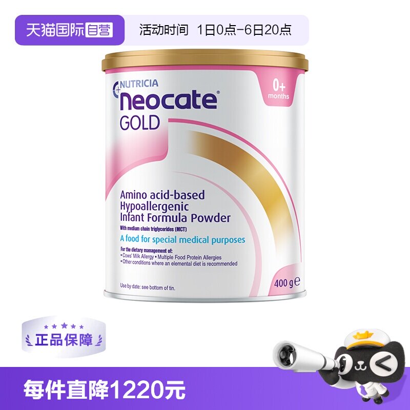【自营】纽康特GOLD金装氨基酸婴儿配方奶粉400g*6罐 澳版