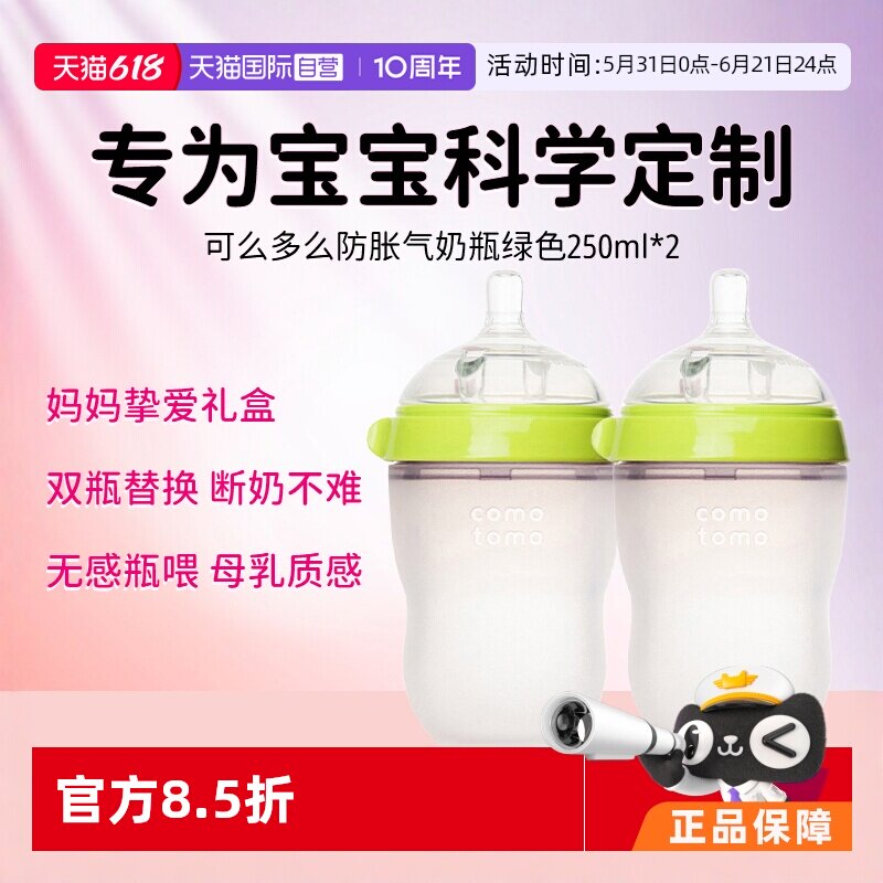 【自营】Comotomo可么多么奶瓶婴幼儿宽口径防胀气硅胶奶瓶2个装
