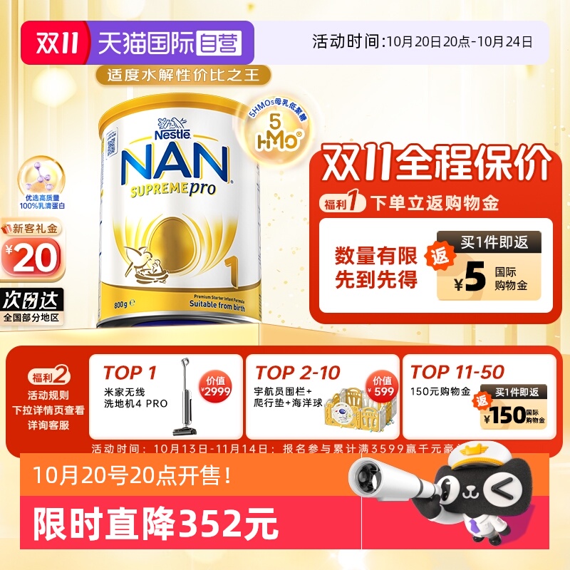 【自营】雀巢超级能恩1段5HMO活性益生菌适度水解婴幼儿奶粉800g