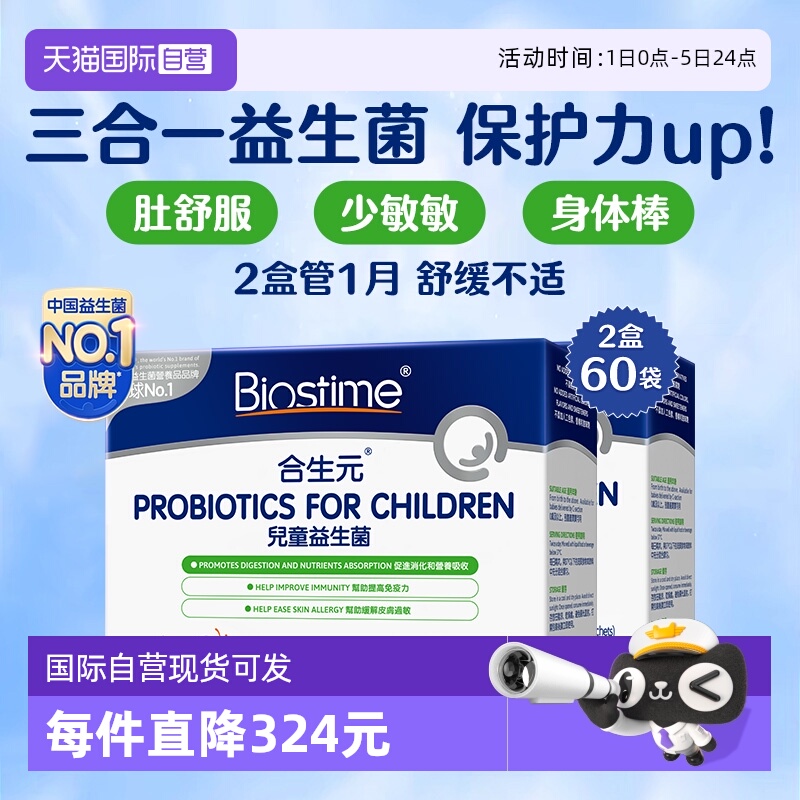 合生元婴幼儿益生菌HMO提升免疫