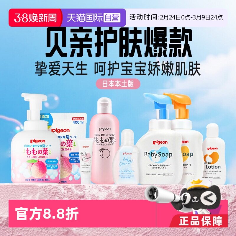 【自营】爆款秒杀贝亲日本本土版洗护用品大合集 桃子水 抚触油