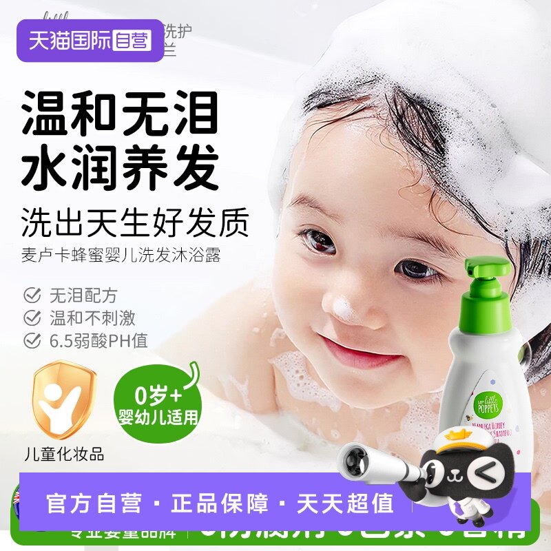 【自营】纽乐葆麦卢卡儿童洗发沐浴二合一宝宝洗头沐浴乳温和无泪