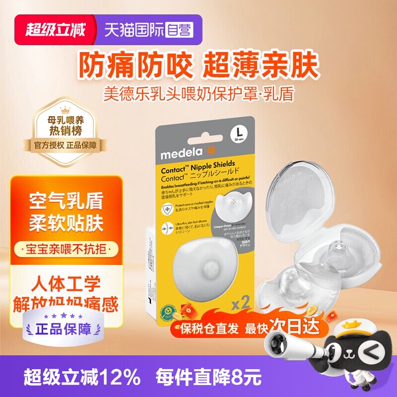 【自营】美德乐乳头保护罩辅助凹陷喂奶神器2只 乳盾防咬奶头贴