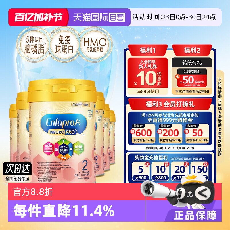 【自营】美赞臣智睿HMO婴幼儿奶粉2段（6-12月）Neuropro900g*6罐