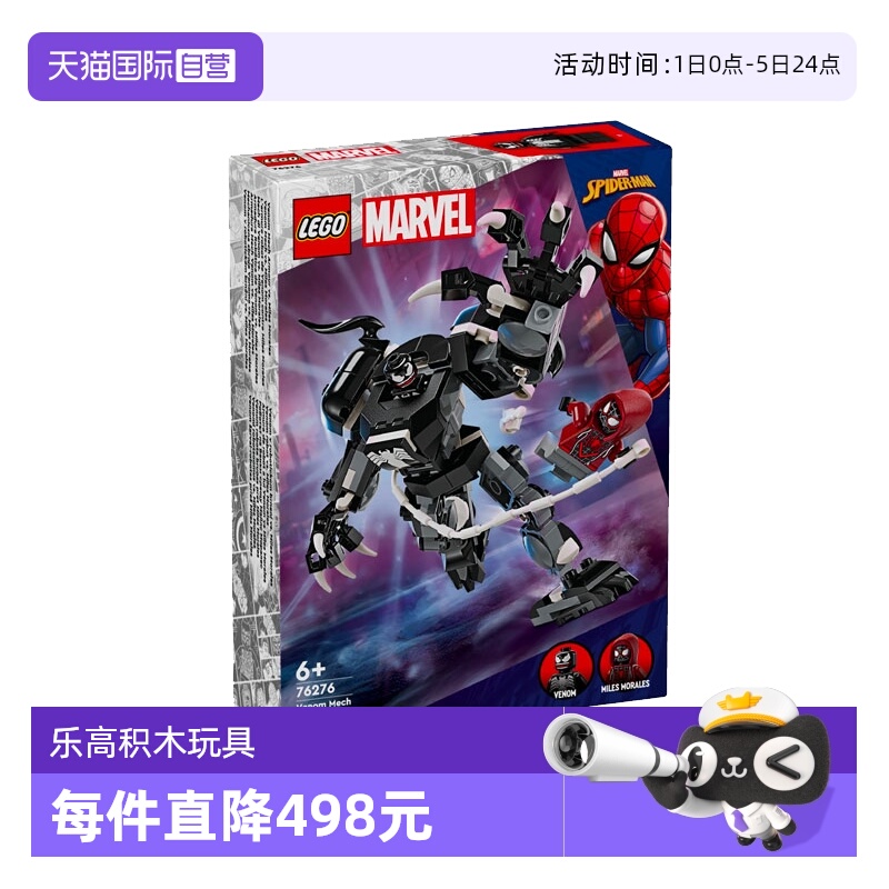 【自营】乐高超级英雄76276毒液机甲大战迈尔斯莫拉莱斯积木玩具