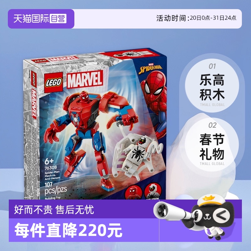 【自营】LEGO乐高积木76308蜘蛛侠机甲大战毒液拼装玩具春节礼物