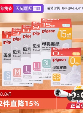 【自营】贝亲母乳实感宽口径硅胶奶嘴 SS/S/M/L/LL/3L 日本本土版