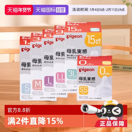 【自营】贝亲母乳实感宽口径硅胶奶嘴 SS/S/M/L/LL/3L 日本本土版