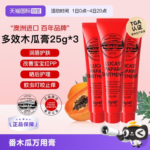 澳洲lucaspapaw进口番木瓜膏