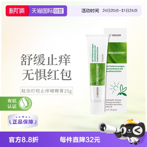 维蕾德宝宝成人蚊虫叮咬止痒膏
