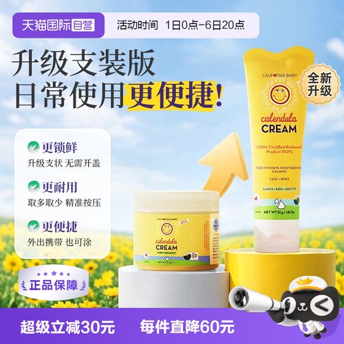 美国加州宝宝金盏花儿童面霜51g