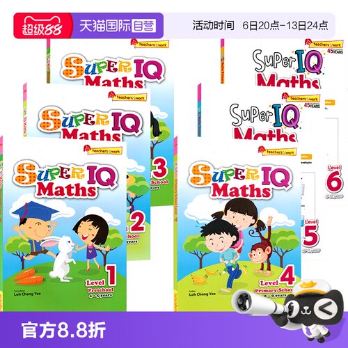新加坡IQ系列超级IQ数学幼儿园