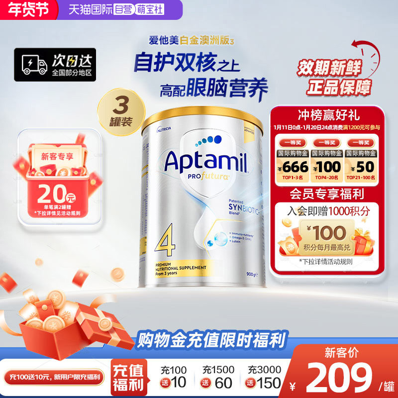 【自营】爱他美白金澳洲版240亿活性益生菌奶粉4段3岁及以上*3罐