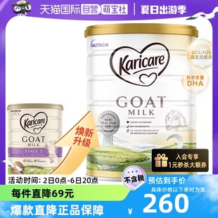 新西兰进口可瑞康婴幼儿羊奶粉2段900g 焕新包装 自营 罐山羊