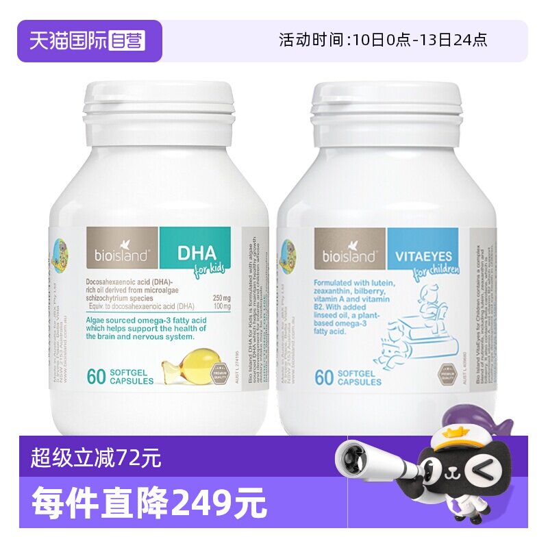【自营】澳洲Bioisland佰澳朗德儿童DHA海藻油+叶黄素护眼胶囊