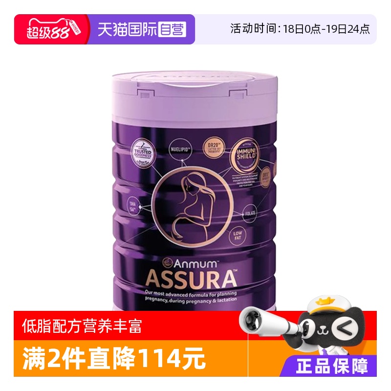 安满直营正品高端低脂孕妇奶粉