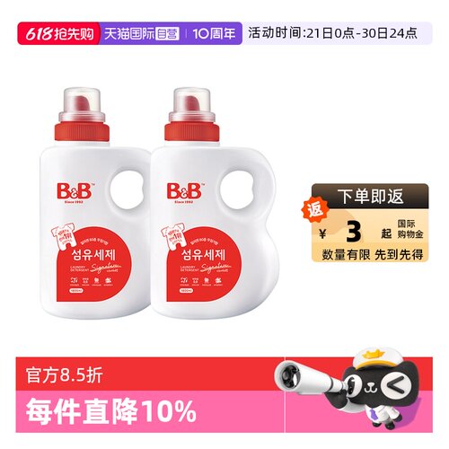 【自营】韩国B&B保宁进口洗衣液1800ml*2婴儿宝宝洗衣液宝宝专用