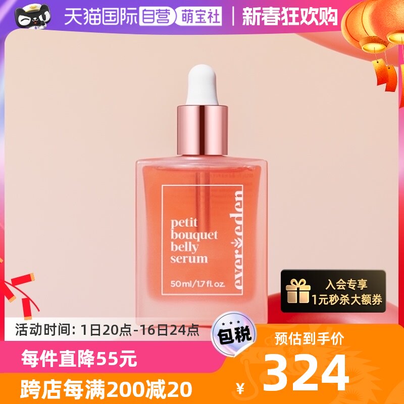 【自营】Evereden安唯伊产后修护淡妊娠纹精华油提拉紧致亮肤50ml