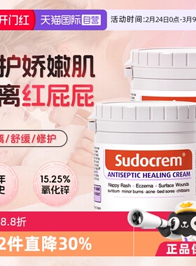 【自营】Sudocrem英国婴儿屁屁霜护臀膏红屁屁乐宝宝护臀霜125g*2