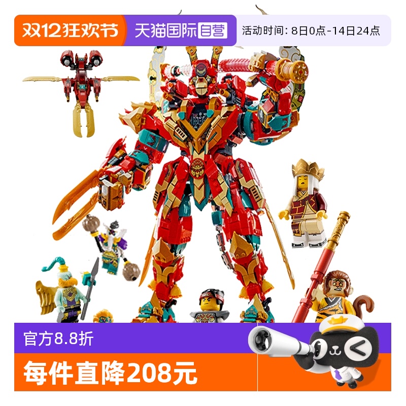 乐高积木孙悟空齐天大圣变身机甲