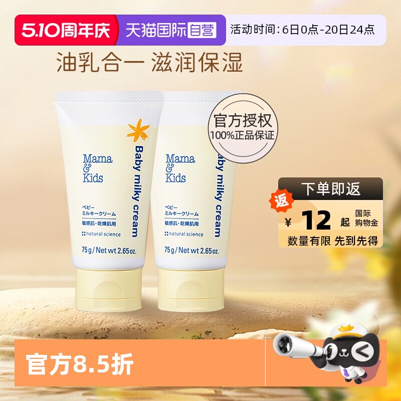 【自营】mamakids婴儿滋润乳霜75g*2宝宝护肤身体乳面霜补水润肤